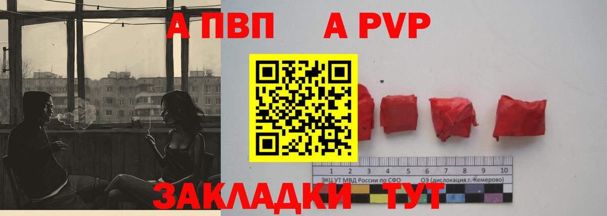 A PVP кристаллы Ртищево