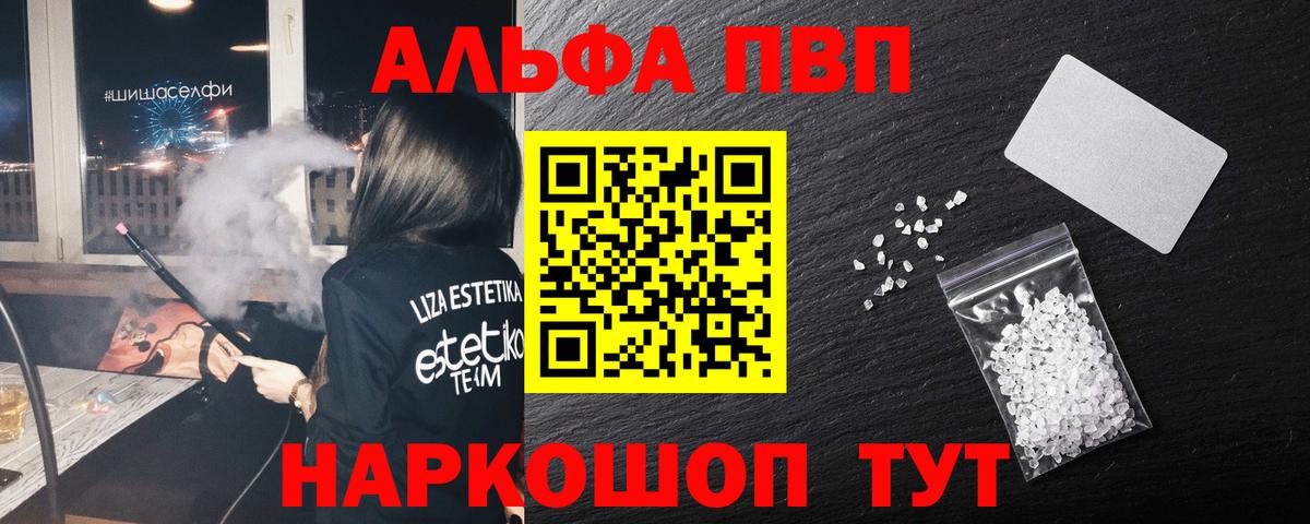 А ПВП СК  Вход с VPN  APVP кристаллы  купить   Ртищево 