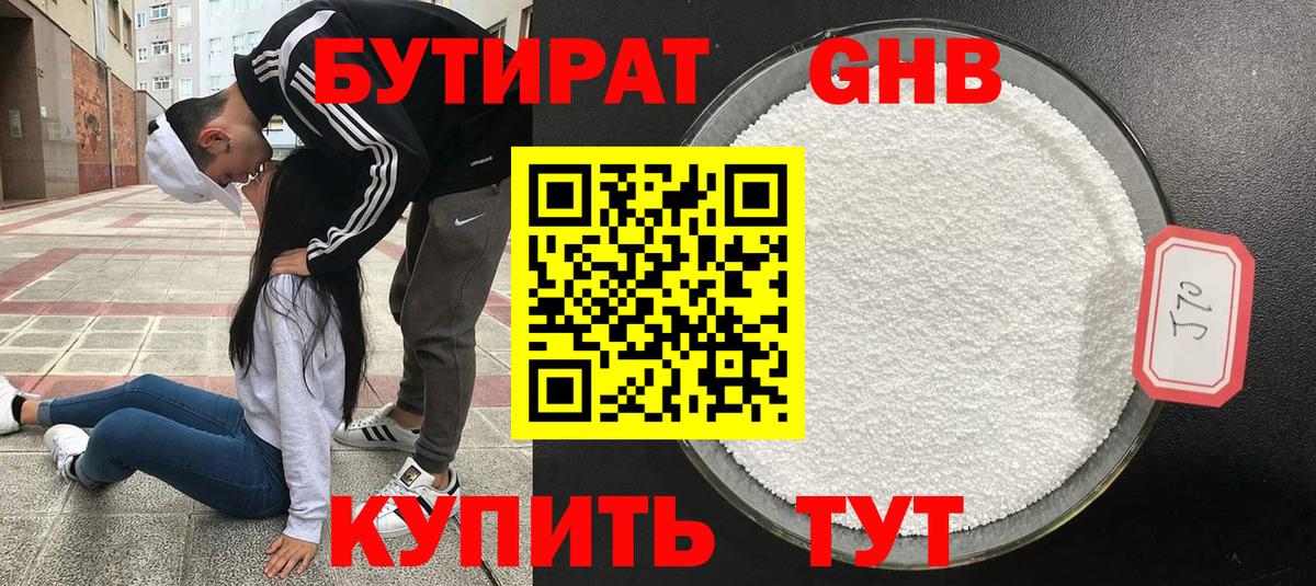Ртищево  Бутират BDO 33%  Вход с VPN 
