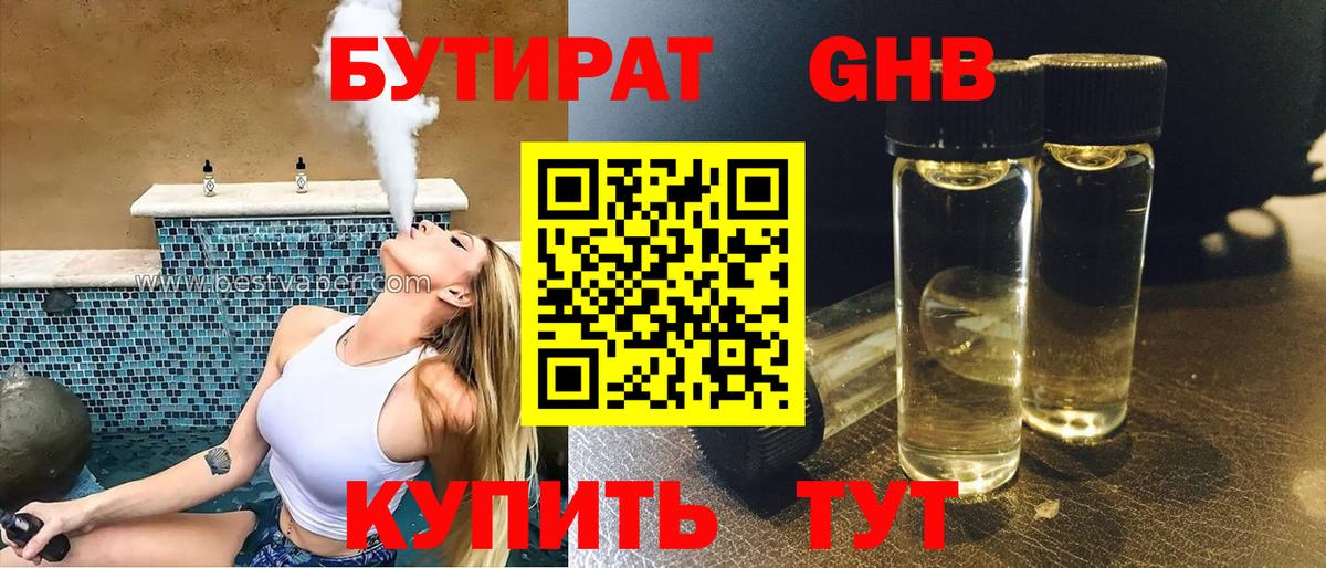 Ртищево  БУТИРАТ оксибутират  Вход с VPN 
