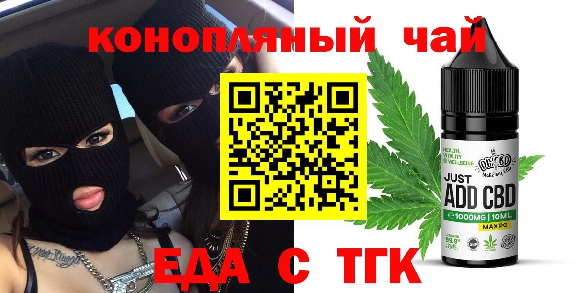 Еда ТГК конопля Ртищево