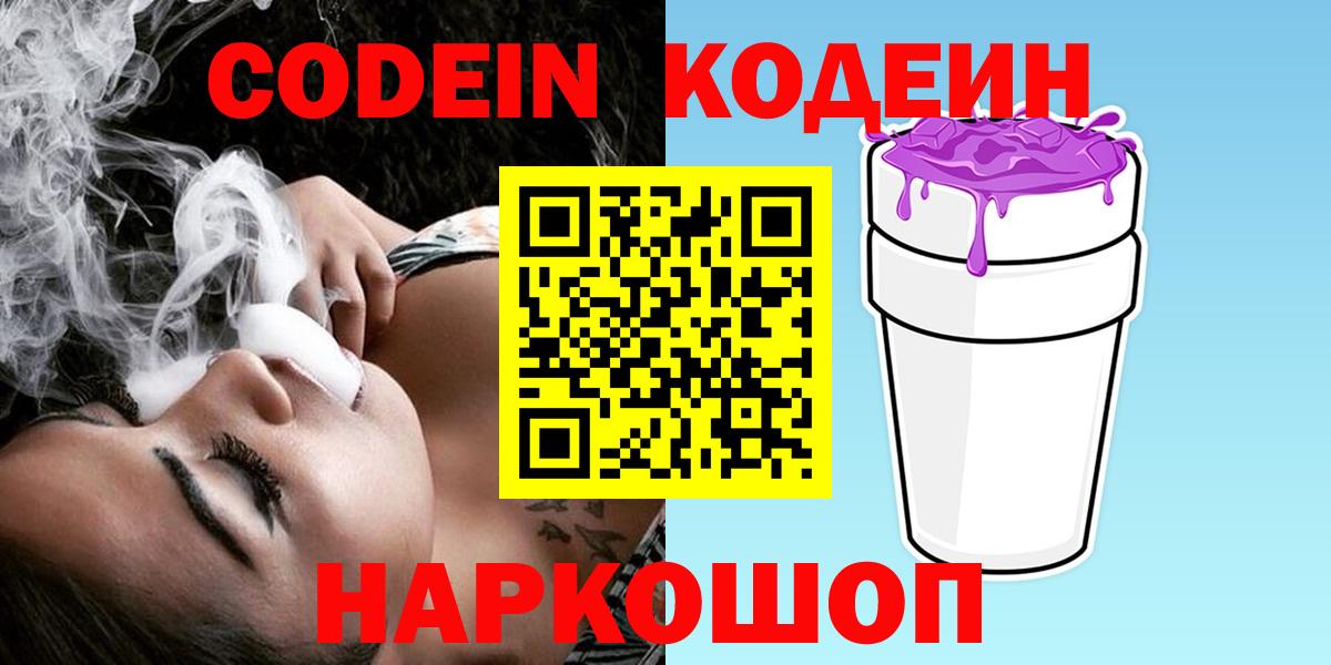 Кодеиновый сироп Lean напиток Lean (лин)  Вход с VPN  Кодеиновый сироп Lean напиток Lean (лин)  Ртищево 