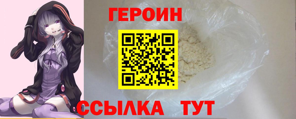 Героин белый  Вход с VPN  Ртищево 