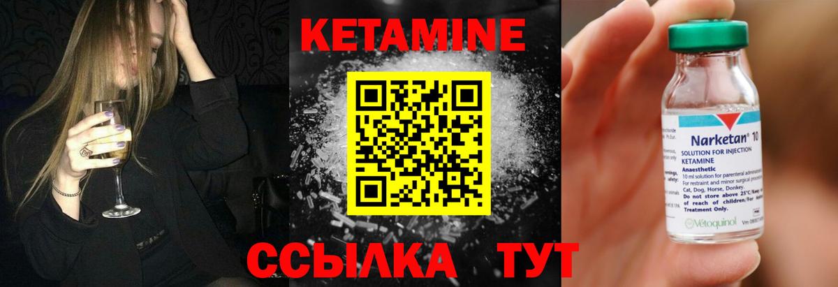 КЕТАМИН ketamine Ртищево
