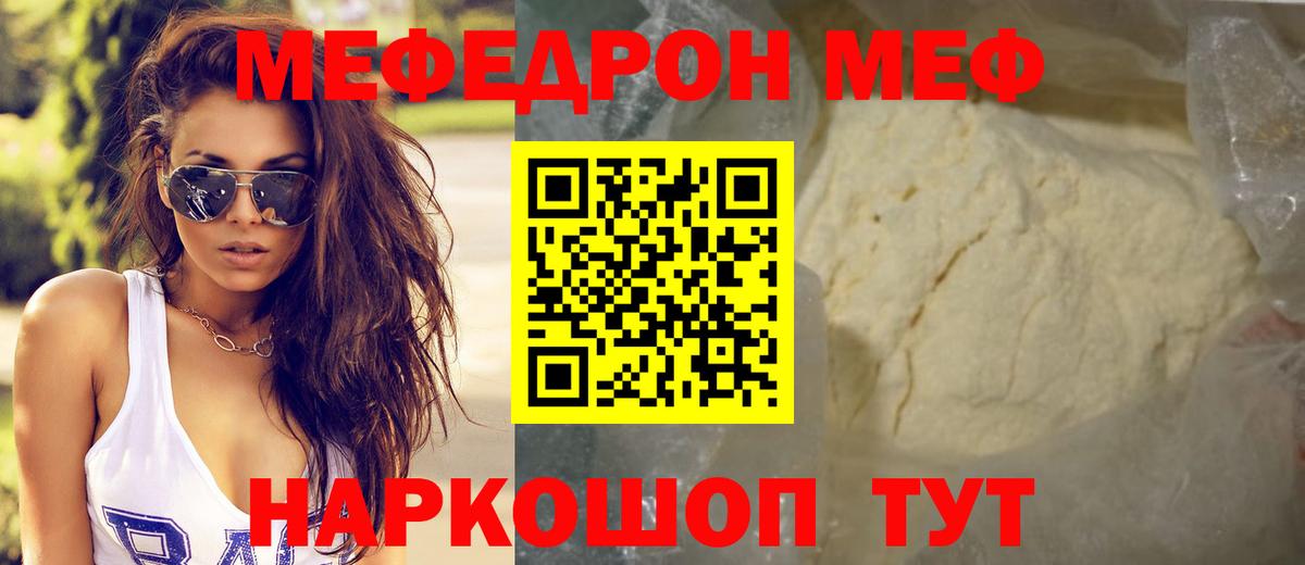 Мефедрон 4 MMC  Меф  Ртищево  Мефедрон кристаллы  МЕФ  Вход с VPN 