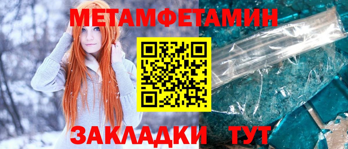 МЕТАМФЕТАМИН кристалл  Вход с VPN  Ртищево 